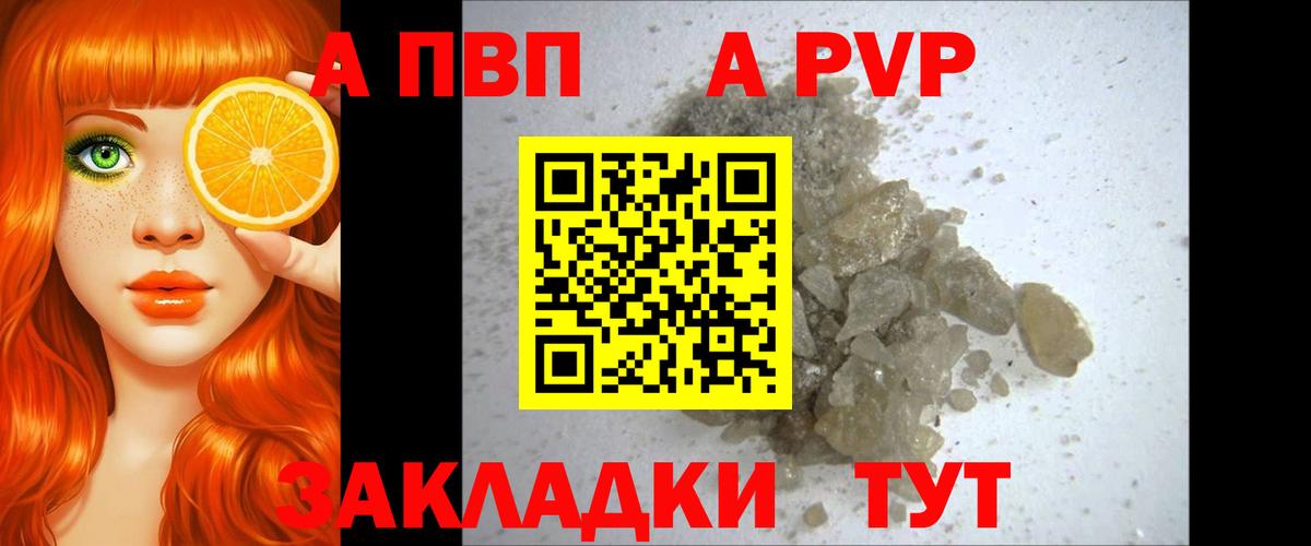 APVP мука  Alpha-PVP крисы CK  Энгельс  Вход с VPN  Альфа ПВП Соль 
