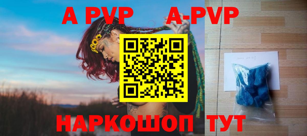 A PVP VHQ Энгельс