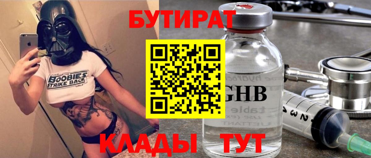 Бутират BDO Энгельс