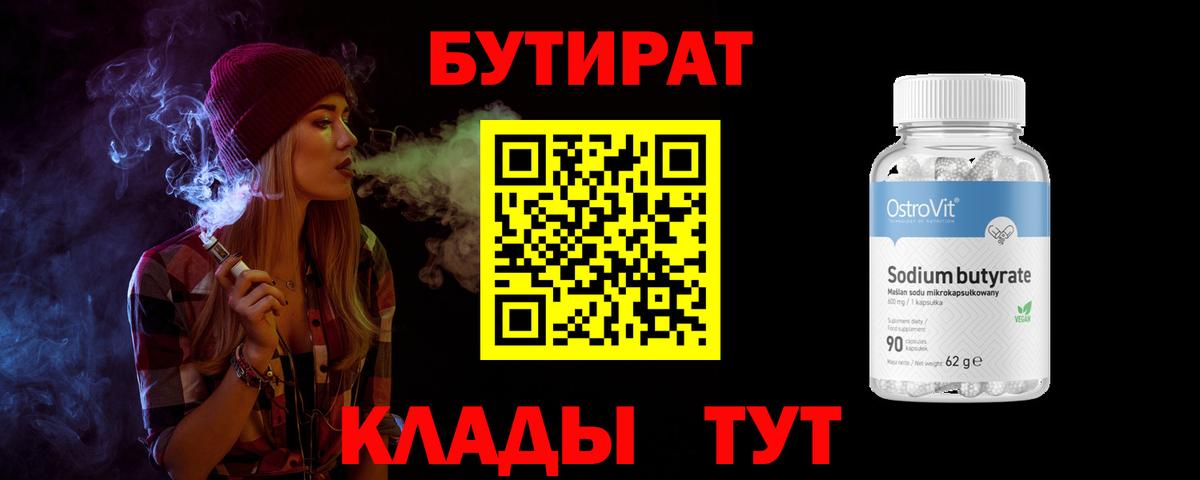 Энгельс  БУТИРАТ буратино  Вход с VPN 