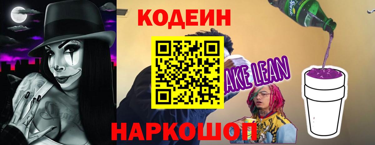 где найти   Вход с VPN  Энгельс  Кодеин напиток Lean (лин)  Codein напиток Lean (лин) 