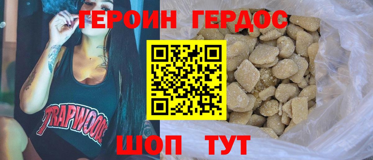 Героин хмурый Энгельс