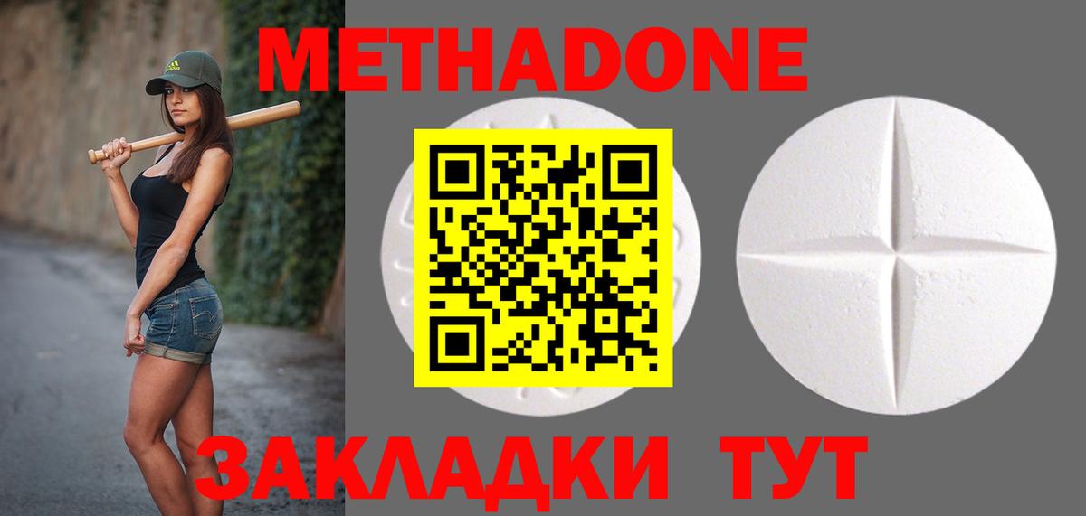 Метадон VHQ Энгельс